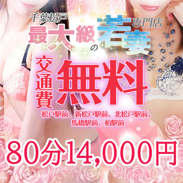ほんつま　松戸店